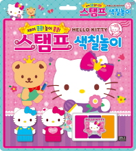 헬로키티 스탬프 색칠놀이